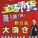 清货-清仓-稿子仿写